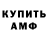 Амфетамин Premium Katya Opanasyuk